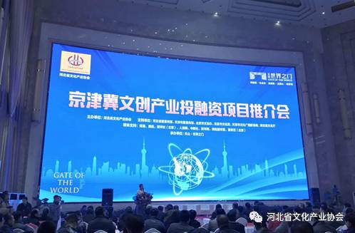 数绘燕赵新风采 第六届河北省特博会赋能京津冀协同发展